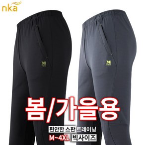 엔케이아울렛 C-마찌사방스판트레이닝 남자 남성 편안한 밴딩 스판 트레이닝 츄리닝 등산바지 작업복 운동복 빅사이즈