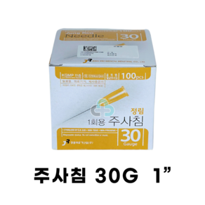 정림 멸균 일회용 주사기니들 주사침 모음 18G 20G 21G 23G 24G 25G 26G 27G 30G 31G 병원 의료용 주사기용품 정림주사기니들, 30G 1