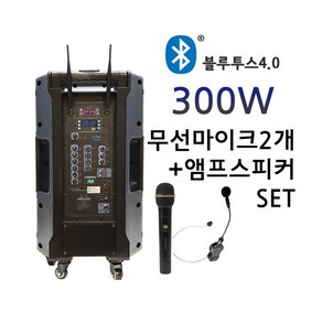 국산 무선앰프스피커 900Mhz무선마이크 버스킹엠프 기타앰프 색소 폰반주기 12인치스피커 행사용 [대영] 충전후 5-6시간 사용 블루투스 usb, HB타입(무선마이크+헤드셋마이크)