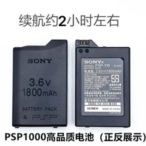 소니 PSP호환 배터리 교체 수리 PSP1000 PSP1006 1800mAh, psp1000 품질 배터리(2시간 지속), 1개