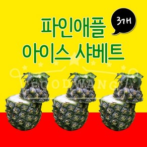 [마하] 아이스 파인애플 샤베트(130mlX3개)