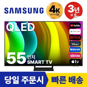 삼성 55인치(139Cm) QLED UHD 4K 스마트 TV 55Q80, 방문설치, 벽걸이형, 55인치