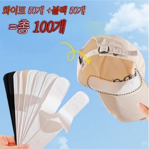 마이엣지 뽀송뽀송 모자 땀 흡수 패드 캡가드, 블랙+화이트 100매 1세트, 1개