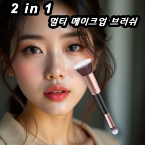 2in1 파운데이션 컨실러 브러시 듀얼 메이크업 붓 베이스 커버 완성 올인원 뷰티툴, 1개, 로즈골드