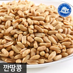 장수왕 깐땅콩(반태땅콩) /반태 땅콩 중부시장도매 견과류, 1kg, 5개