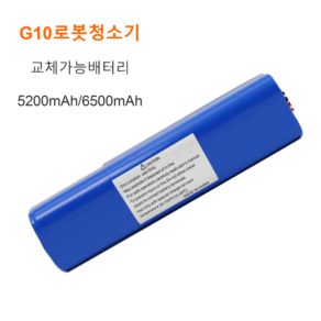 유진로봇 아이클레보 로봇청소기 G10 (YCR-M20-10A) 교체가능 배터리