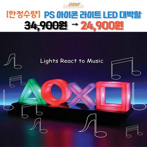 우미루미스토어 PS4 PS5 플레이스테이션 XBOX 아이콘 라이트 LED 조명 주변기기 인테리어 소품, 플스, 1개