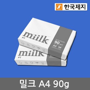 한국제지 밀크 A4용지 90g 2권(1000매)/복사용지/MIILK