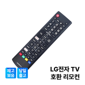 LG TV 전용 호환 리모컨 넷플릭스 핫키지원 전모델 사용가능