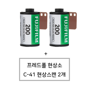 후지필름 C200 36장 컬러필름 2롤 + 프레드폴현상소 현상스캔 2개