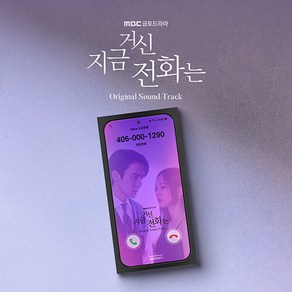 드라마 지금 거신 전화는 OST / CD-R+포토북+포토카드2종+접지엽서