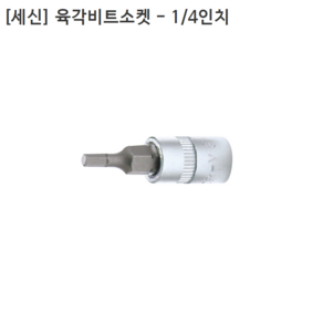 [세신버팔로] 육각비트소켓 1/4인치(6.35mm)니부 규격3mm 4mm 5mm 모음 6각/복스, 3mm, 1개