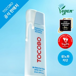 [토코보 본사] 토코보 바이오 워터리 선크림 SPF50+ PA++++, 50ml, 1개