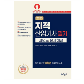 (예문사/김정민 외) 2025 지적산업기사 필기 과년도 문제해설, 스프링분철안함