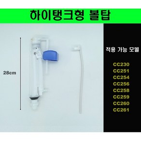 대림바스변기볼탑 필밸브, 하이탱크용(볼탑), 1개