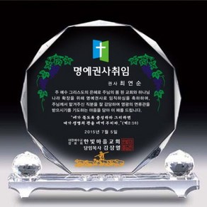 집사임직패 권사취임패 목사안수패 장로은퇴패