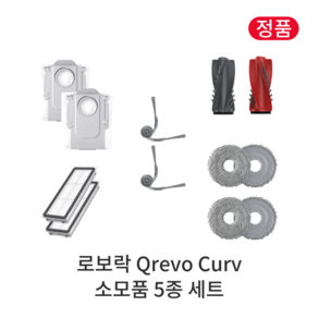 [정품] 로보락 Qevo Cuv 소모품 5종 세트, 1세트, Roboock Qevo Cuv
