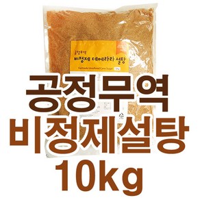 데메라라 비정제 설탕 5kg 2개 사탕수수 원당 공정무역