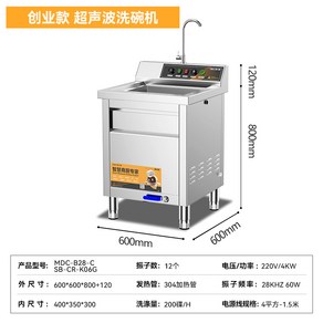 디쉬프로 업소용 초음파 식기세척기 대형 식세기 12인용 14인용 식당 호텔 뷔페, 단순배송상품, MDC-B28-C, 스페어