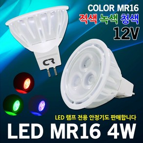 LED MR16 4W RGB LED할로겐 LED램프 LED전구 할로겐 전구 램프 12V 안정기 칼라 적색 녹색 청색 칼라할로겐 칼라할로겐전구 칼라할로겐램프 할로겐램프 할로겐전구, 04. LED 램프 전용 안정기, 1개