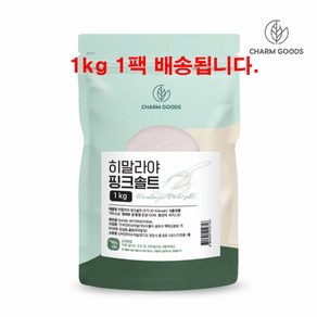 히말라야 핑크 소금 미네랄 솔트 SOLT 암염 천연 식용 소금, 1kg, 1개