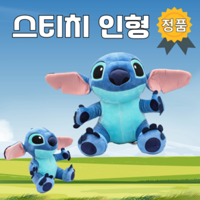 스티치 인형 25cm 디즈니 공식라이선스 정품, 1개