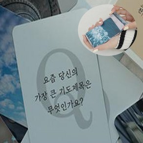 기독교 대화 카드 공동체 청년부 교회 셀 모임 소통, 상세페이지 참조, 상세페이지 참조, 상세페이지 참조