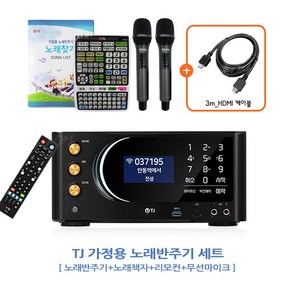 TJ미디어 TKR-370HK 가정용노래반주기 세트(핸드무선마이크2개+리모컨 포함)