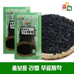 자담미 자른미역 10g 돌잔치 유치원 행사 라벨인쇄