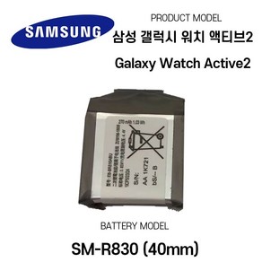 삼성 갤럭시 워치 액티브2 Galaxy Watch Active2 40mm SM-R830 배터리, SM-R830 40mm