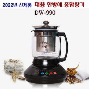 대웅 약탕기 DW-990 스마트한 중탕기 삼탕기 녹용 버섯 약초 홍삼 제조기