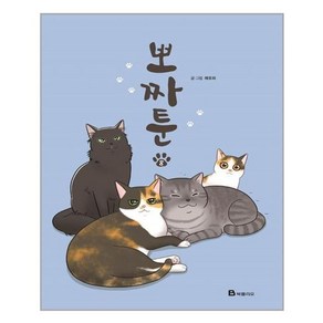 [북폴리오]뽀짜툰 8, 북폴리오