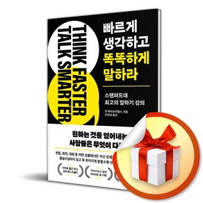 빠르게 생각하고 똑똑하게 말하라 (이엔제이 전용 사 은 품 증 정), 웨일북, 맷 에이브러햄스 , 진정성