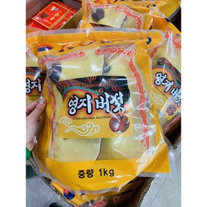 노랑영지버섯 A급 1kg 영지버섯