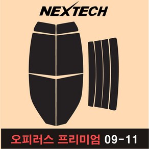 오토맥스 오피러스 측후면 세트 국산 열차단 썬팅필름 썬팅지, 30%, 오피러스 프리미엄(09-11), 기아