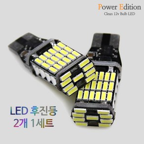 Powe Edition 임팔라 LED 후진등 2개 1세트 T15타입