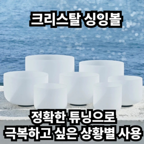 하늘쉼 무적멘탈훈련 싱잉볼 크리스탈 불멍 명상 도구 세트 명상볼 명상종 풀문, 1개