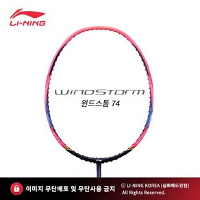 리닝 윈드스톰74(6U) WINDSTORM74 핫핑크 배드민턴 채 라켓 추천 파손 A/S 무제한 보상, 트라이온 씬필, 26(남성적정), 1개