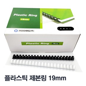 카피어랜드 플러스틱 제본링 19mm 100개 1BOX 플라스틱링, 백색