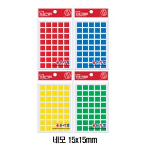 예현 좋은라벨 네모스티커 3027 15x15mm 사각형 분류용 라벨
