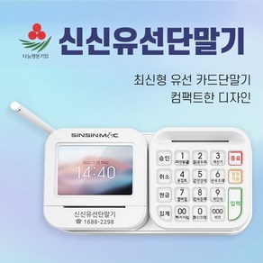 NFC 서명패드 애플페이결제기 유선카드단말기 신신유선단말기 일체형유선단말기, 유선랜(와이파이 사용불가), 카드가맹을 해야될 개인사업자