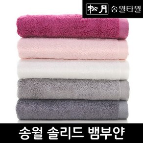 송월 솔리드 뱀부얀 210g 1장, 진회색, 상세설명 참조, 1개