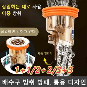 1+1/2+2/3+3 배수구 방취 방패 화장실 하수구 거름망 주방 하수구 거름망 물 넘침, 데오도란트 쉴드*1+1