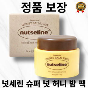 [정품보장] 넛세린(NUTSELINE) 슈퍼넛 허니밤 팩 100g 168시간 보습 지속 혈행 개선을 통한 피부결 17배 개선 각질개선