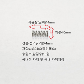 선경0.4mm 압축스프링 길이14mm (sus-304) 스테인레스 1set-50ea, 50개