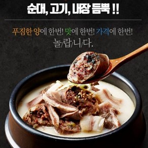 [용가마순대] 토종 특 순대국(700g), 6개, 700g