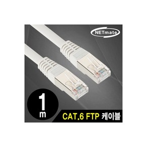 강원전자 NETmate NMC-USF610 CAT.6 FTP 다이렉트 케이블 1m, 1개