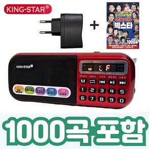 킹스타 효도라디오 B-898E 명품가왕 1000곡 포함 킹스타 전용 충전기 포함, 레드, B-898E+1000곡