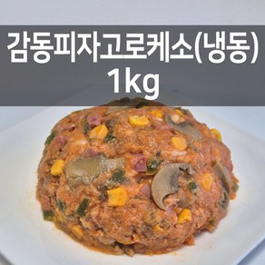 감동만두 감동피자고로케소1kg(냉동), 1kg, 1개