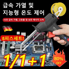 1/1+1자동 납땜총 고출력 납땜 인두 용접 건 납땜총 세트 내열식 납땜 총 가볍고 내구성이 뛰어남